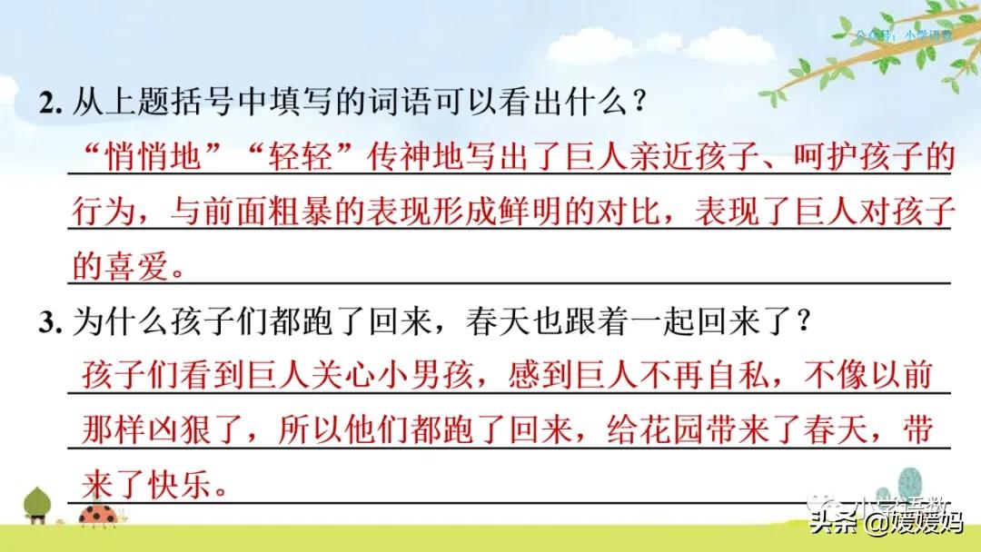 四年级下册语文第13课巨人的花园,四年级下册27课巨人的花园预习