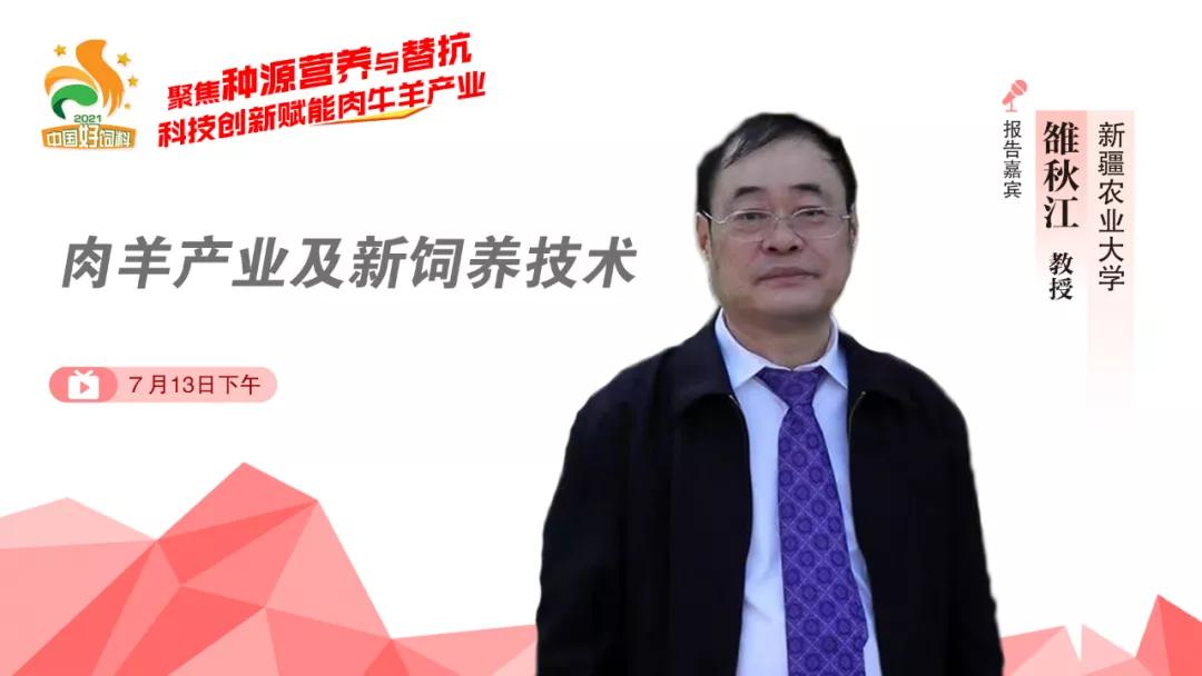 聚焦种源营养与替抗，7位专家分享“科技创新”赋能肉牛羊产业