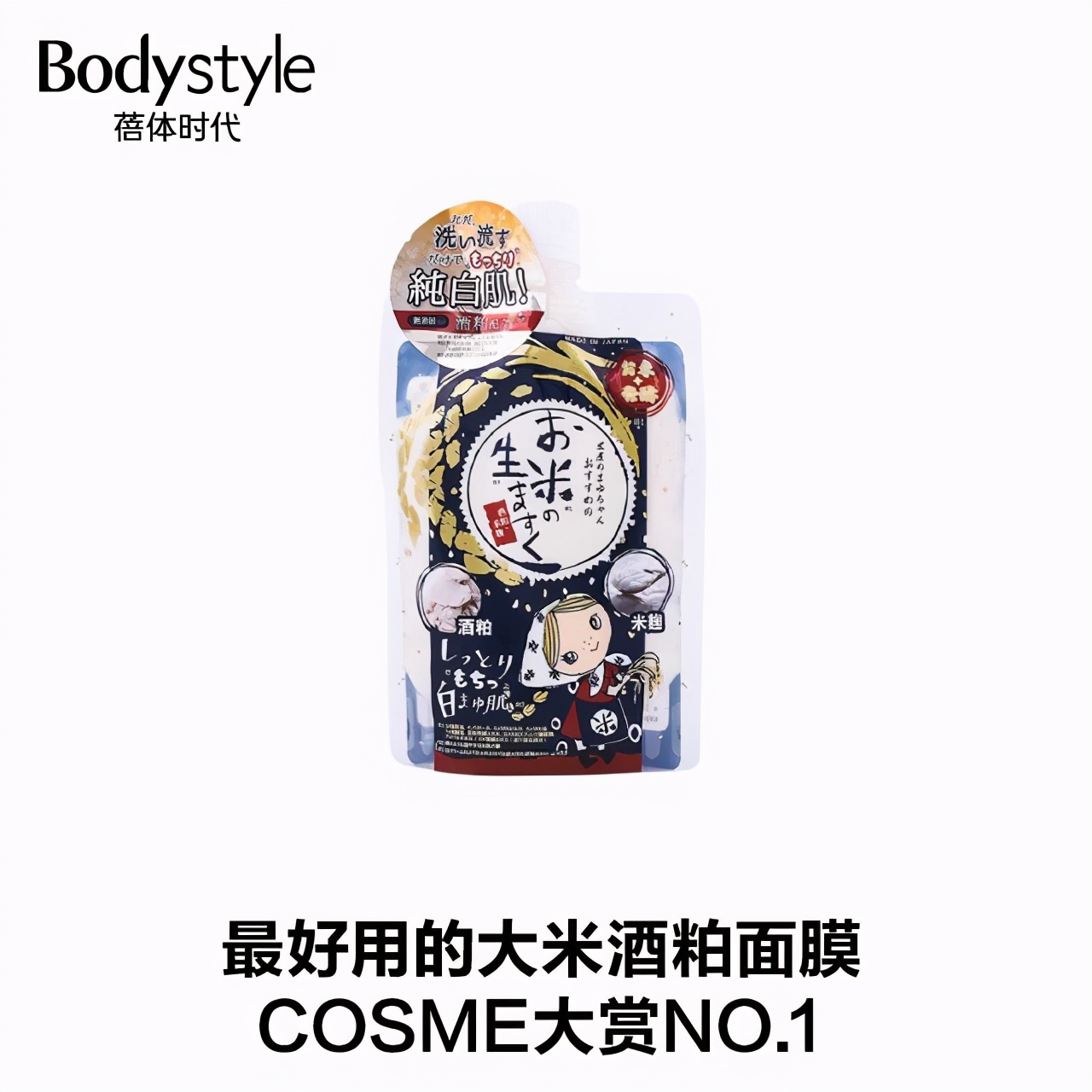 日本米屋酱酒粕面膜,酒粕酒糟面膜