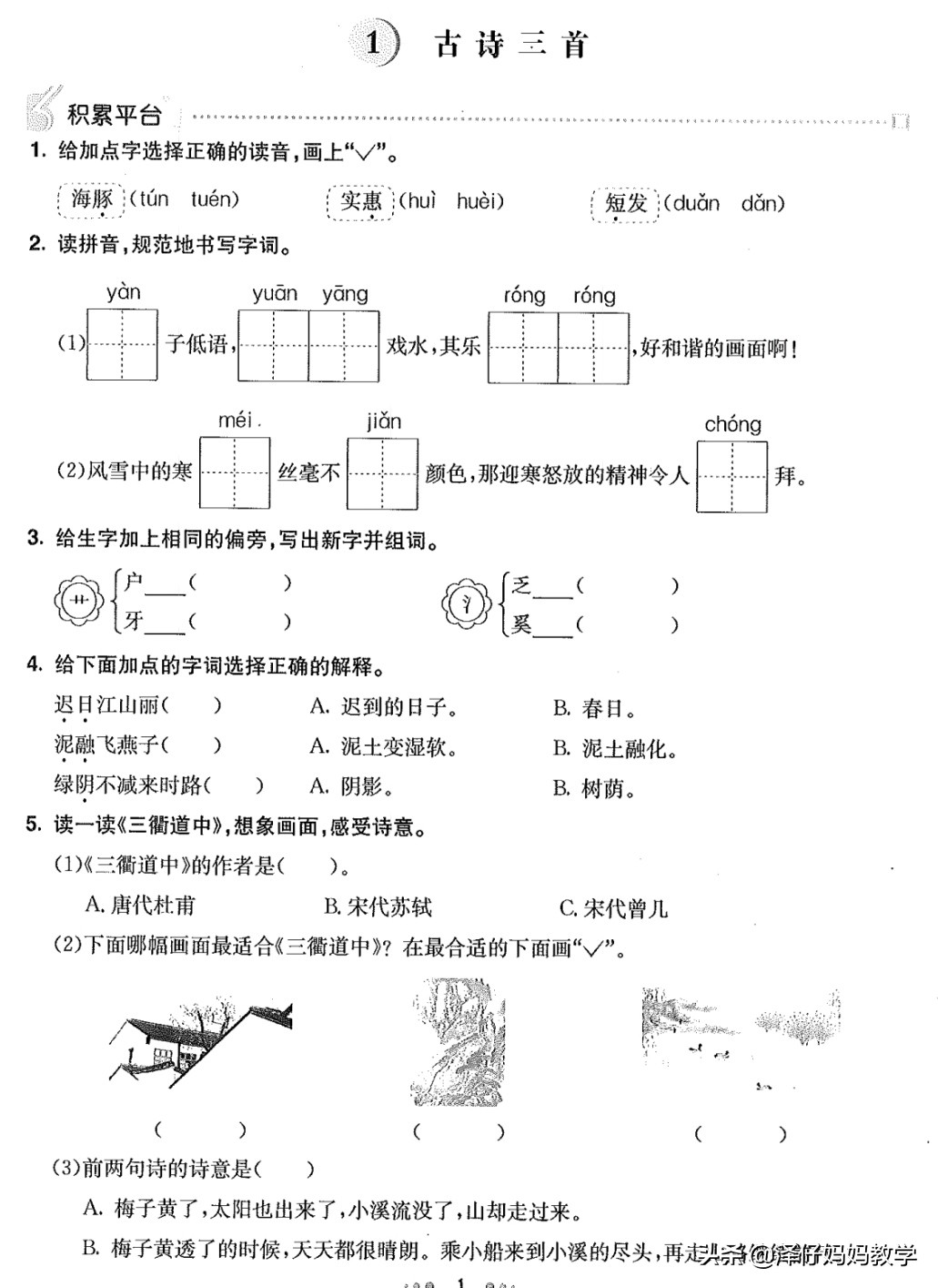 三年级下册语文第一单元测试题doc,三年级语文下册1-8单元知识点归纳