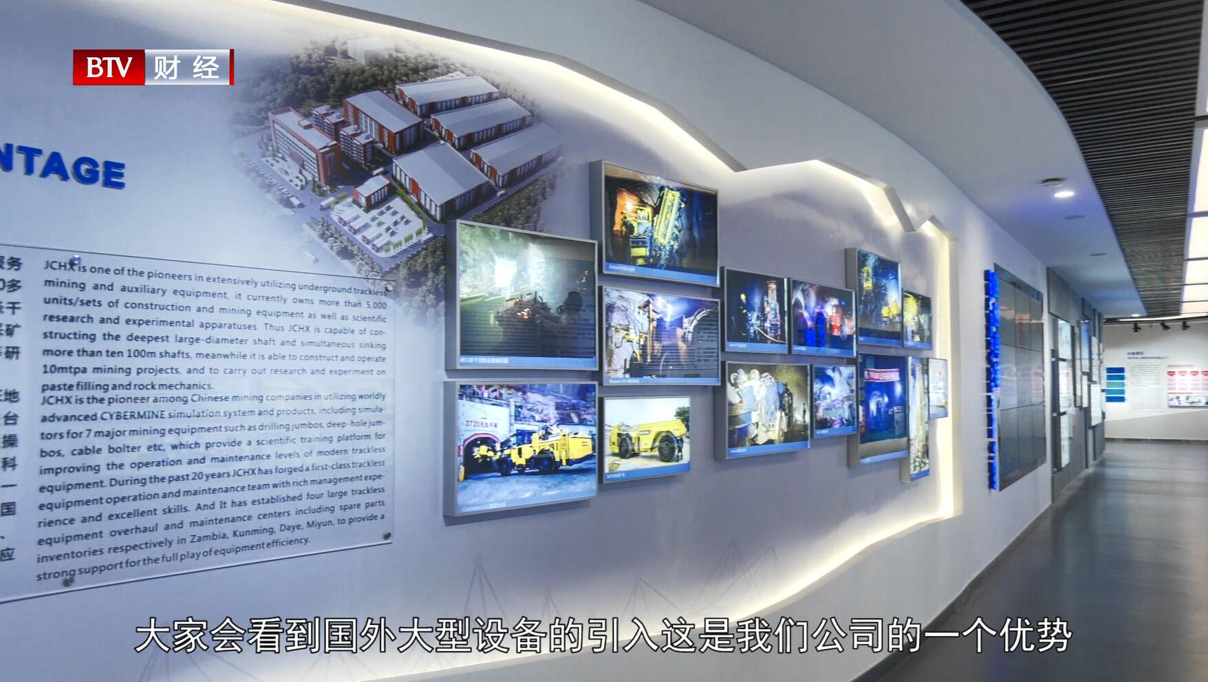 北京电视台北京直通车报道—金诚信矿业管理股份有限公司