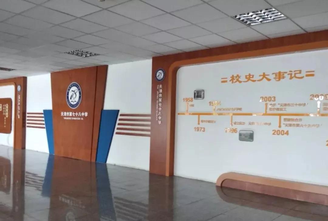 天津市高级中学,天津市第七十八高中