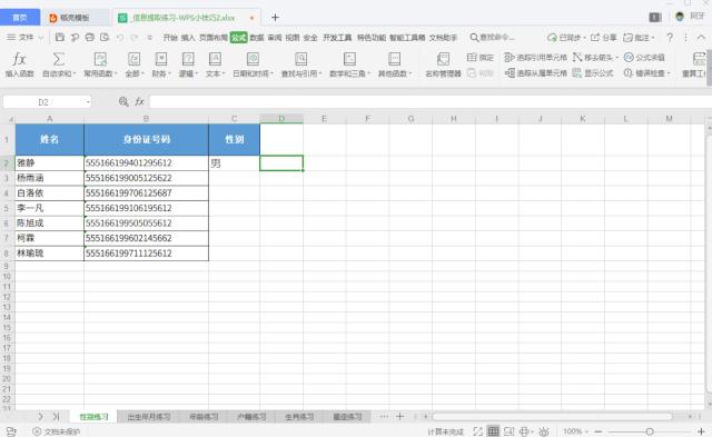 超级表格的6个功能,表格的五十个快捷功能