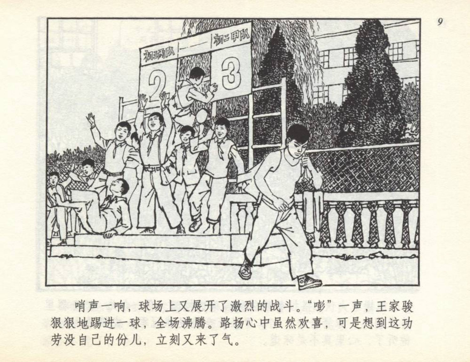 小足球队员老版本连环画,足球小将漫画2002卷3