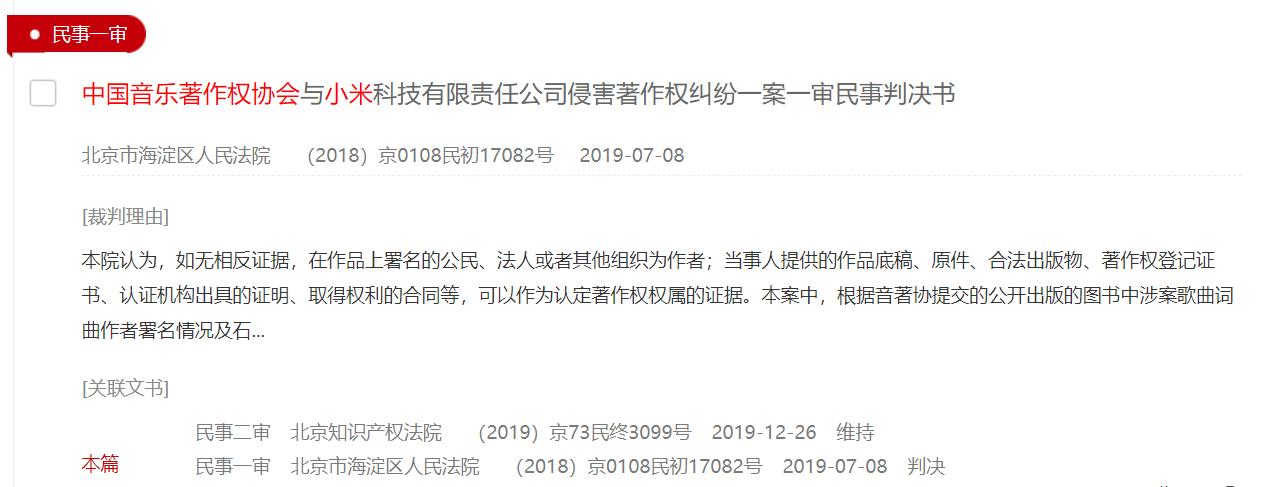 小米强制执行最后结果,小米科技被强制执行了吗
