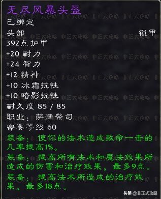 魔兽世界怀旧服无尽风暴,魔兽怀旧服萨满t2.5套装所需材料