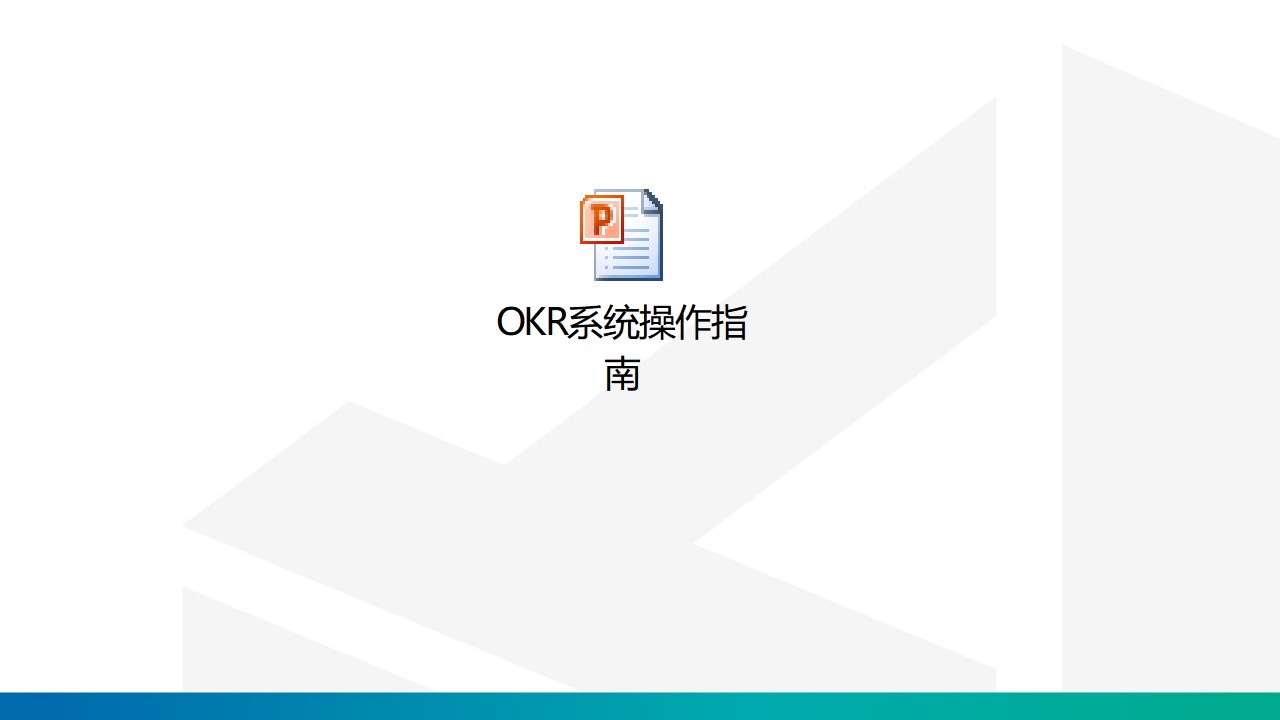 okr管理法视频讲解,okr工作法讲解大全