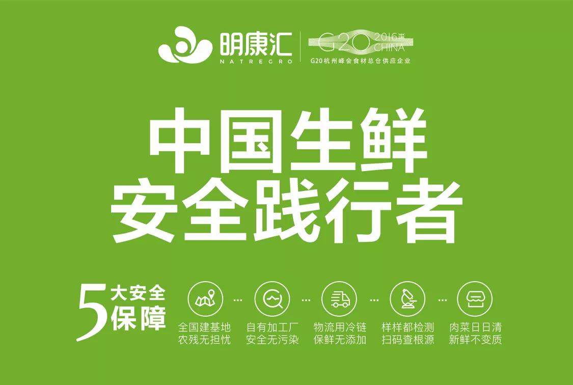 明康汇生鲜菜市平湖,明康汇生鲜菜市杭州