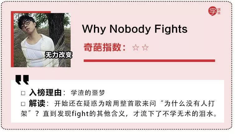 哪些不看歌词听起就很奇葩的歌,那些很奇葩的歌