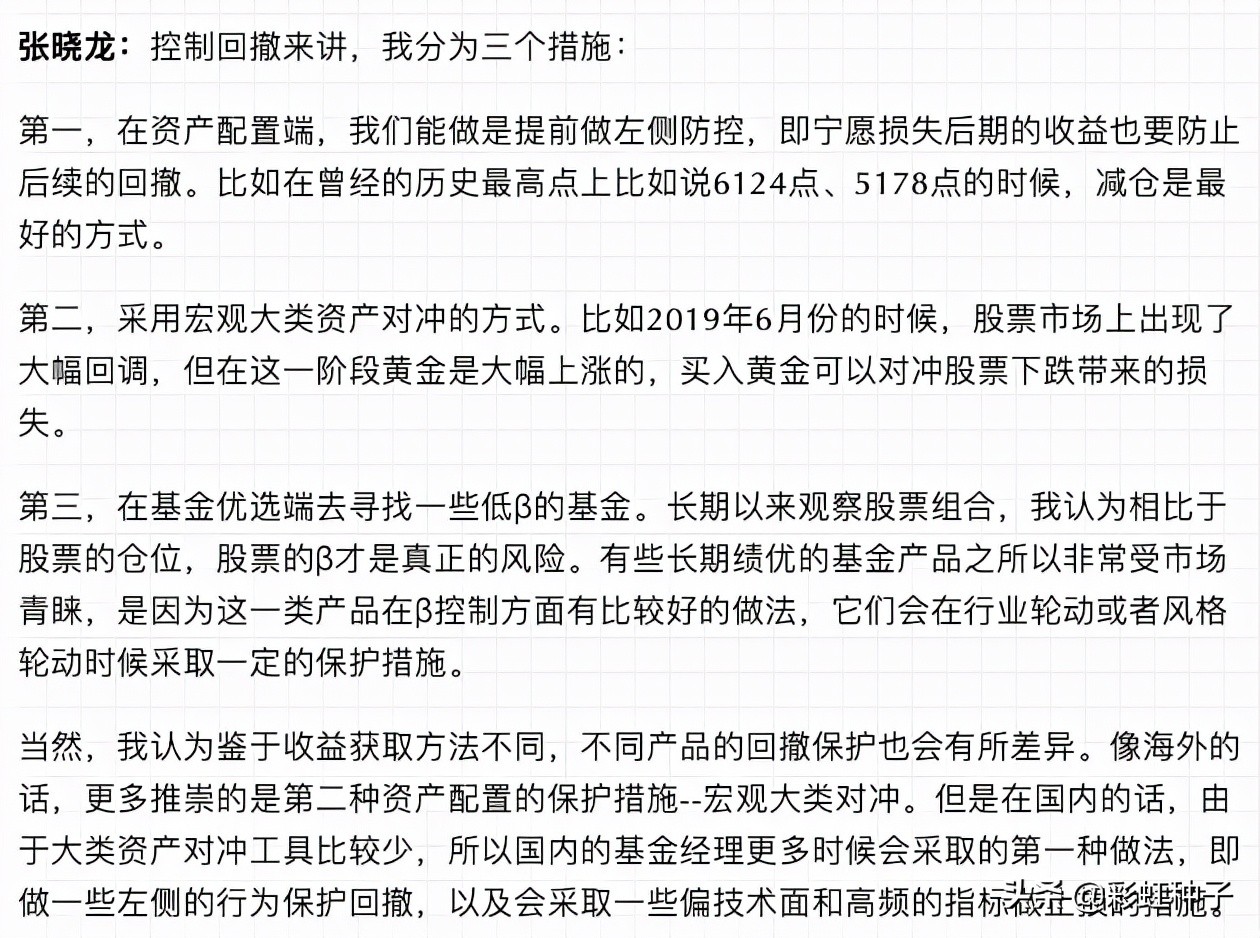 NO.664|泰达宏利张晓龙-泰达宏利养老目标2025,值不值得买?