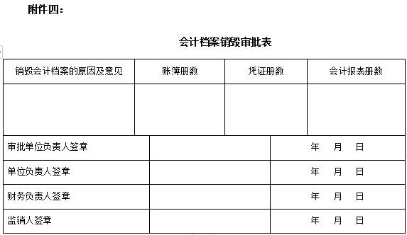 会计档案管理制度范本,学校会计档案管理制度范本