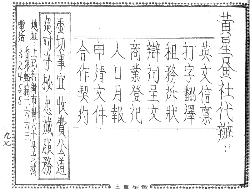很有意思的一本1957年香港连环画《番生济公》广告忒多