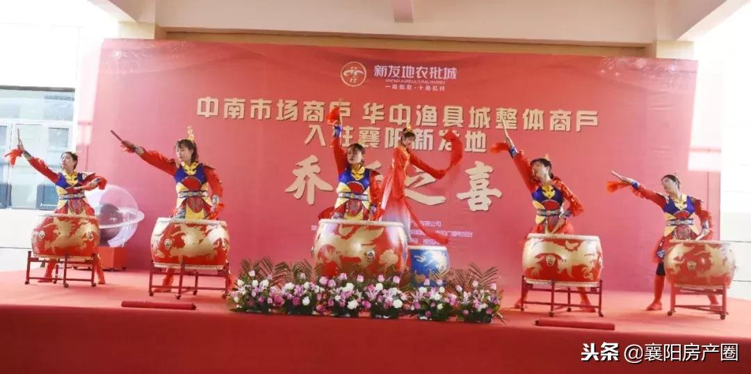 中南市场商户、华中渔具城整体商户入驻襄阳新发地乔迁之喜