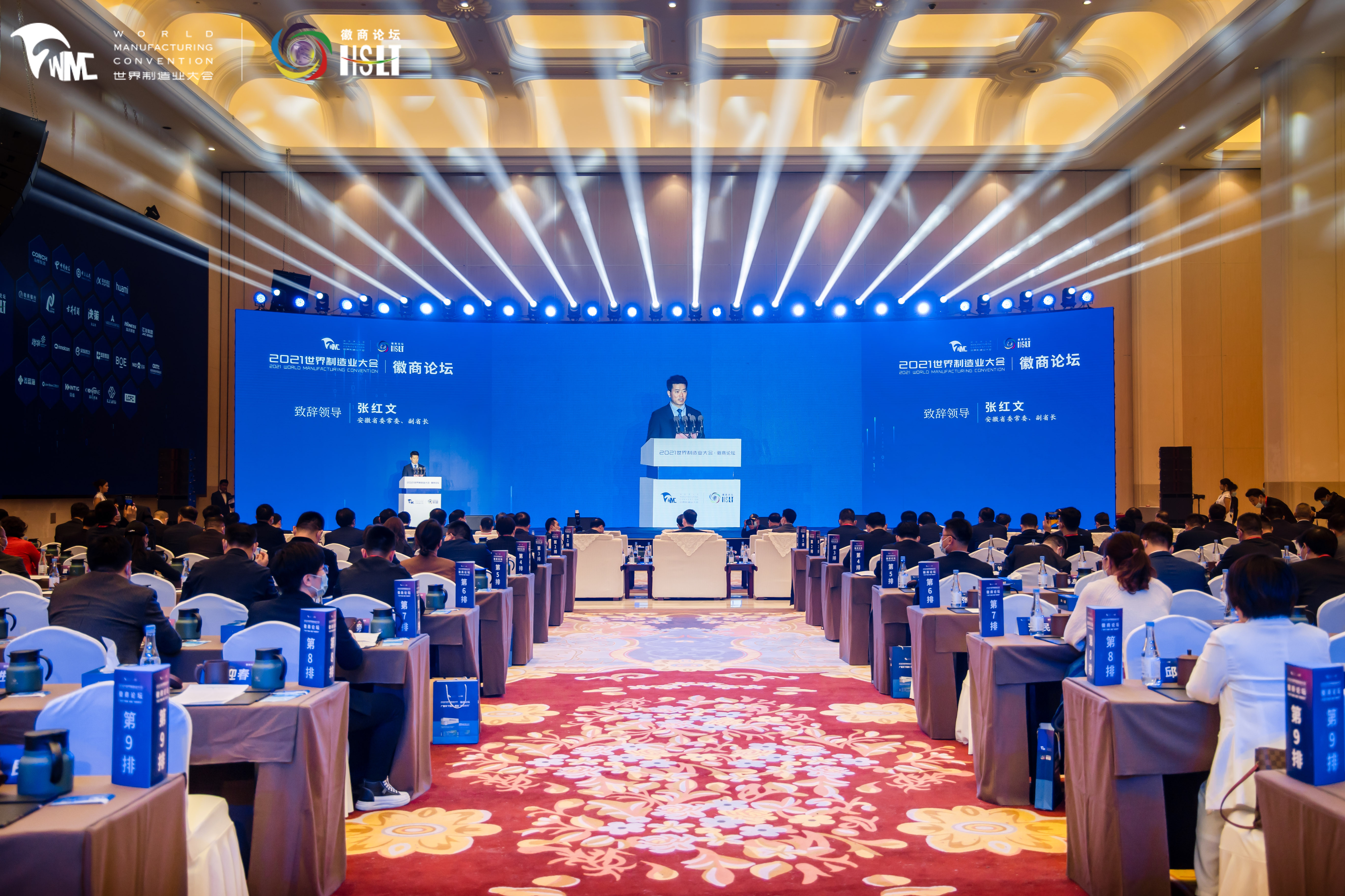 路歌受邀参与2021世界制造业大会·徽商论坛