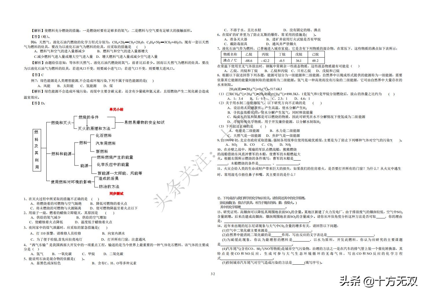 初中化学全册单元考点秘籍珍藏版,初中化学竞赛教程基础篇书籍