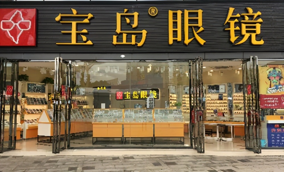 宝岛眼镜和杂牌眼镜店有区别吗,怎么看宝岛眼镜店是不是正品店