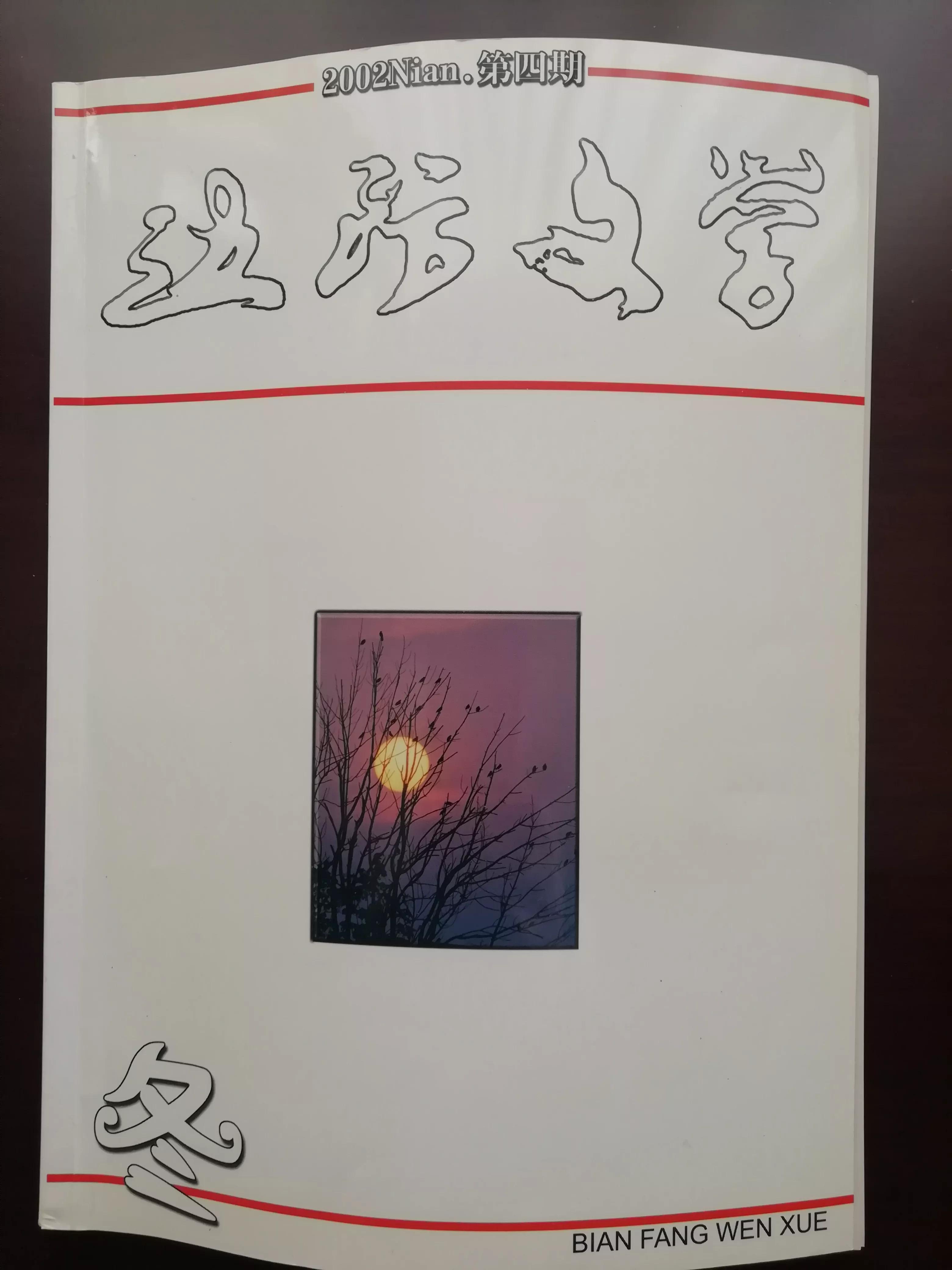 【旧作自励】原创中篇小说《烈血夯歌(十八.续完)》陈正才