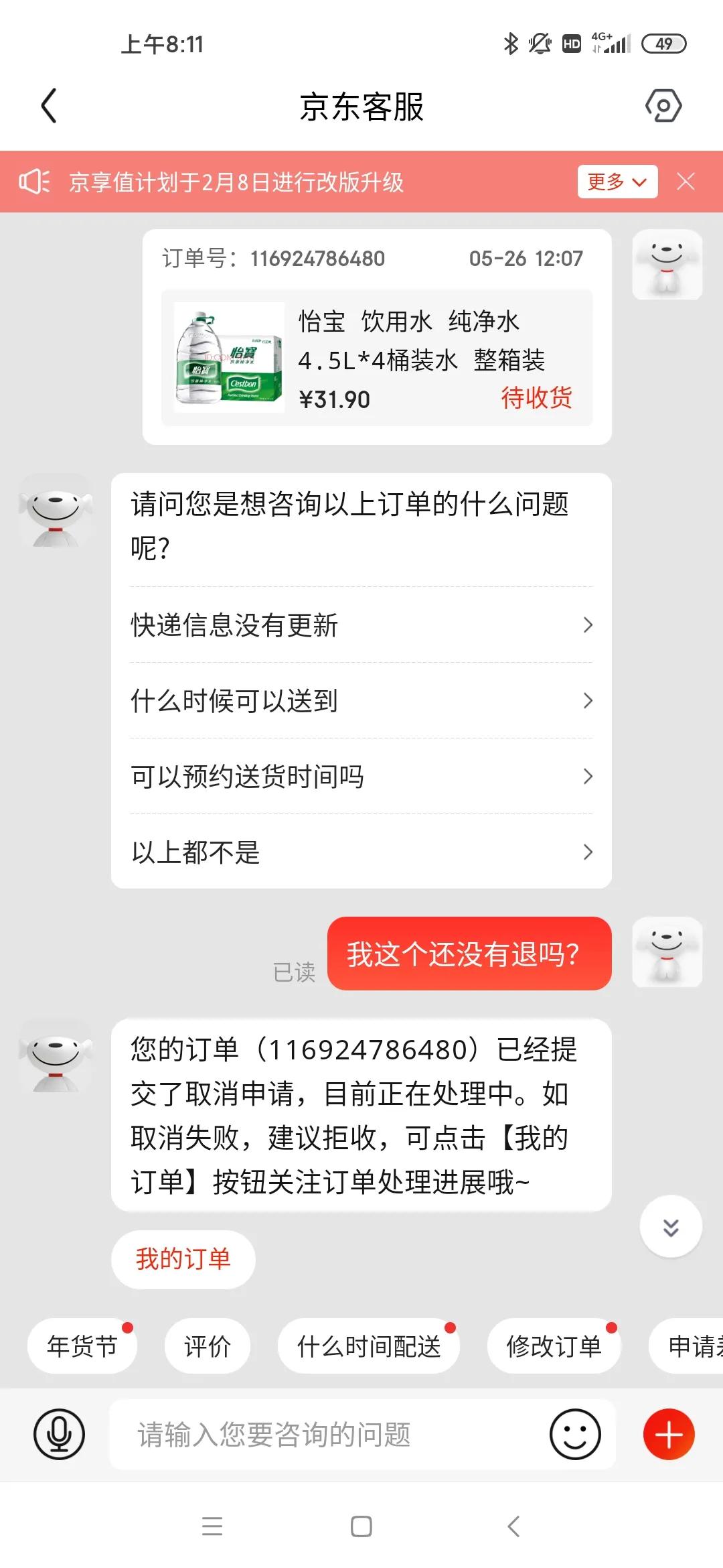 京东京造售后,京东到家售后