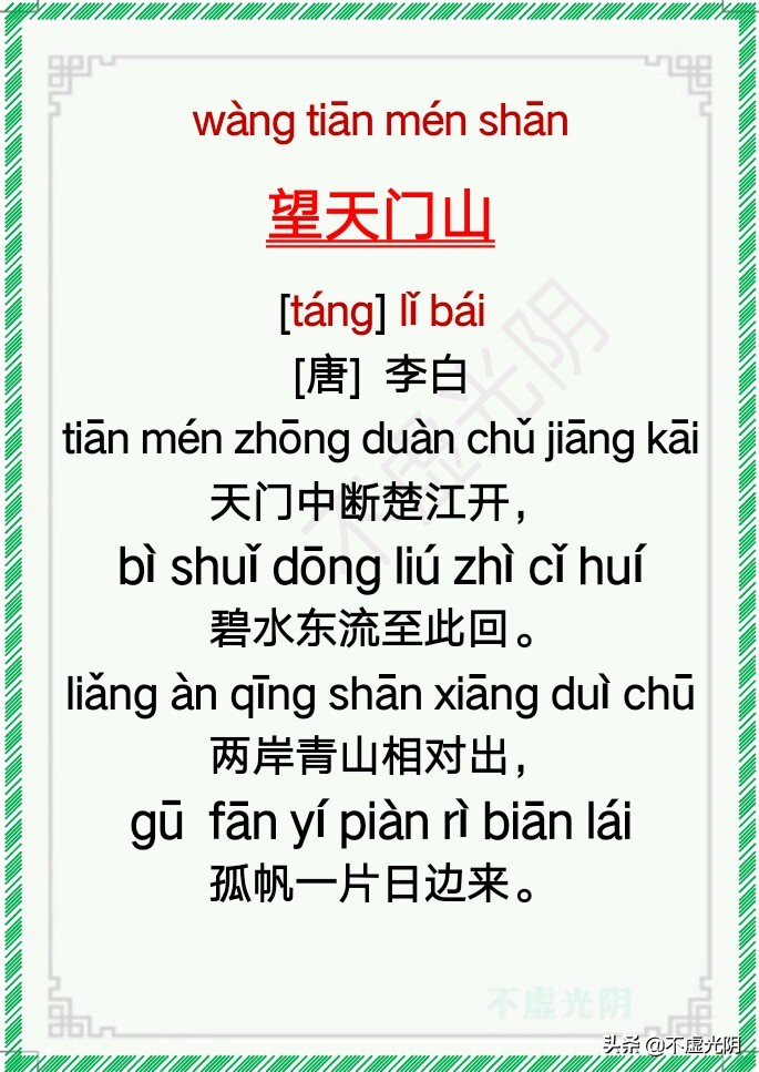 最新小学古诗词必背拼音版75首,小学古诗必背75首拼音