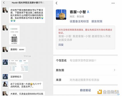 *子骗**冒充“火币网客服”给我打电话如何识别防范骗术