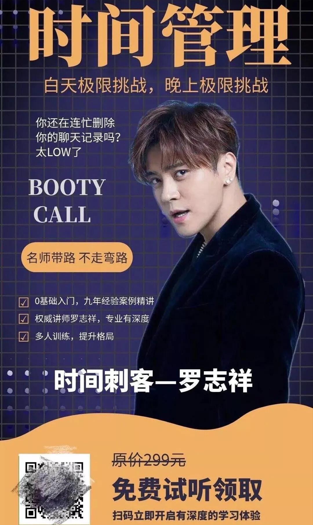 时间刺客罗志祥：和清华学子的时间表相比，我的时间表毫不逊色