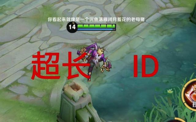 王者荣耀超长id突破五字极限,王者荣耀6字昵称气死天美