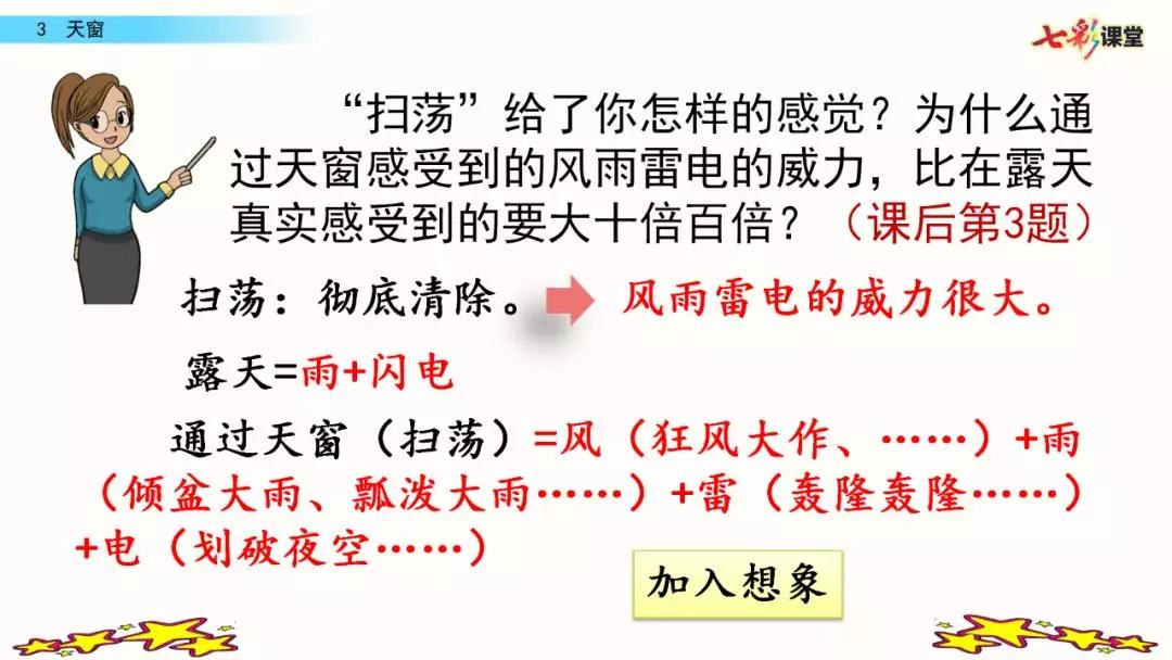 语文部编版四年级下册第三课天窗,四年级下册语文天窗生字组词全部