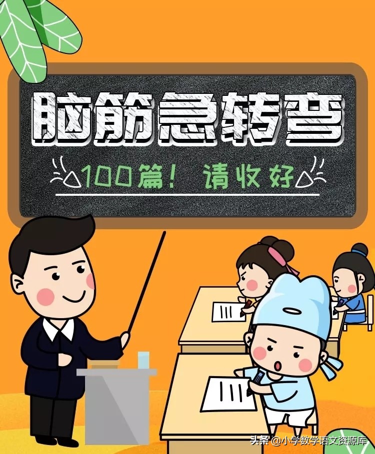 50个脑筋急转弯带娃练思维,儿童脑筋急转弯8-12岁思维训练