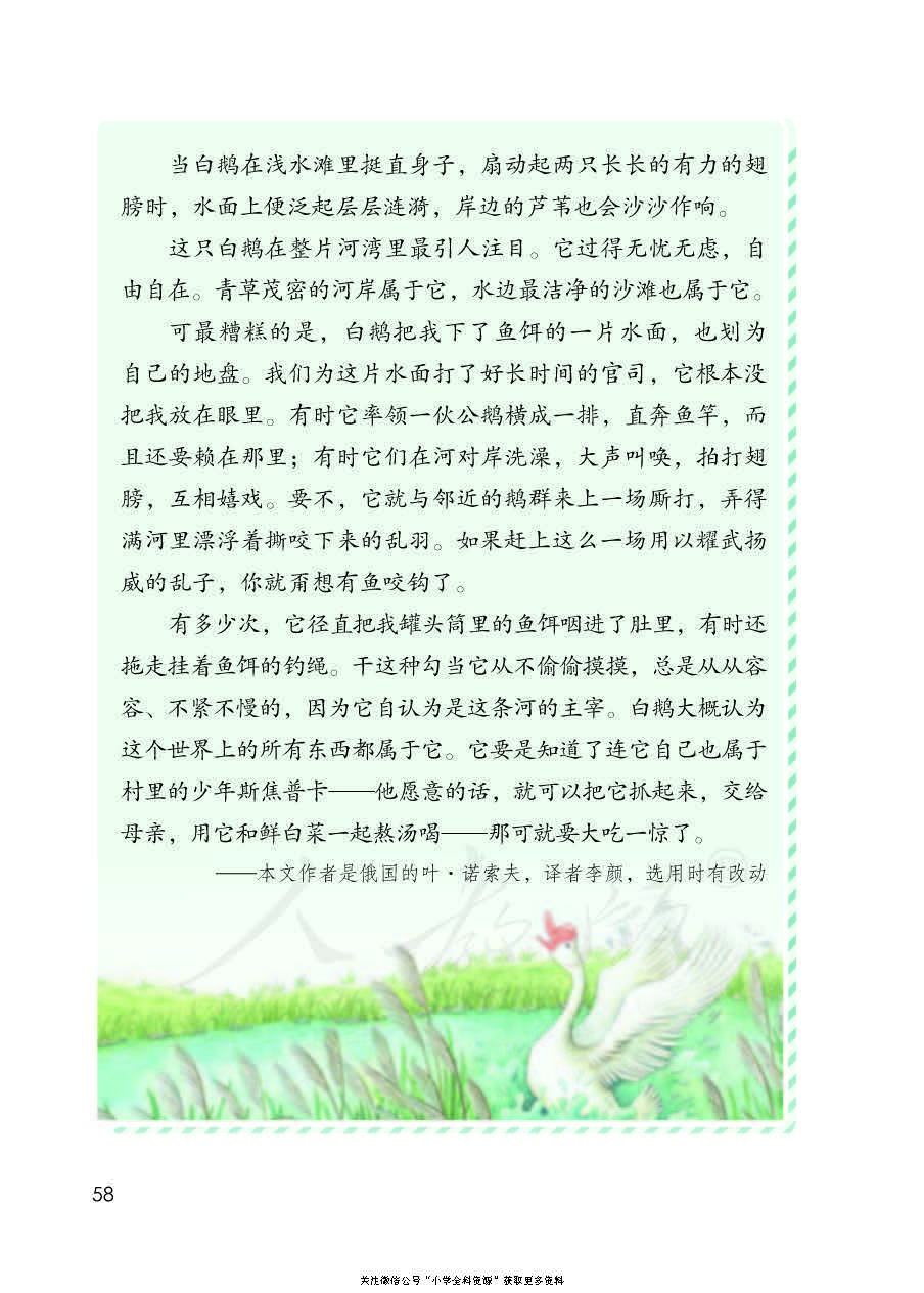 部编版语文四年级下册电子课本，老师家长都需要