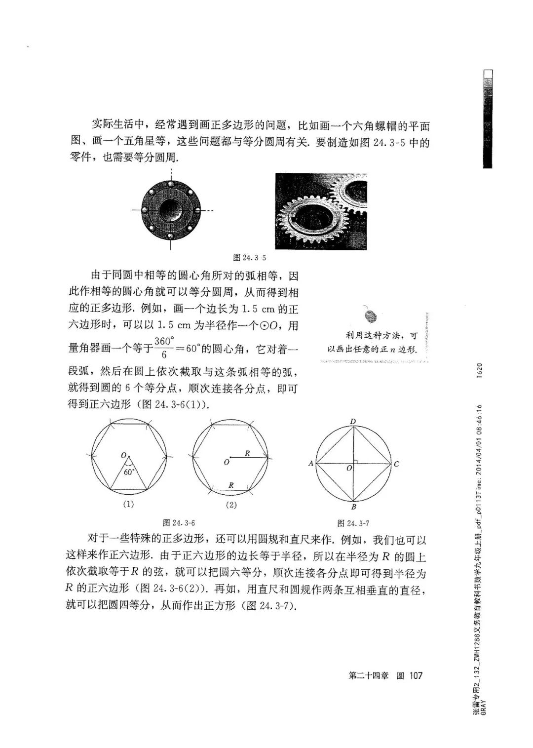 人教版数学九年级上册电子课本（高清可*载下**），暑假预习用