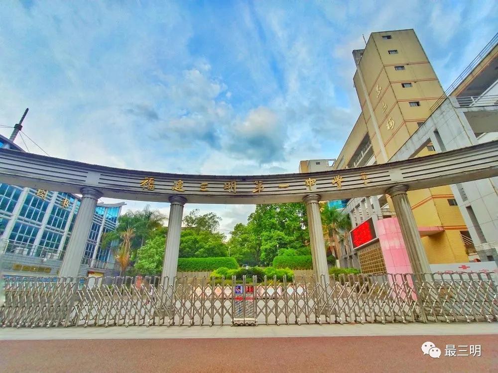 三明一中怎么样,再逛一次校园风景