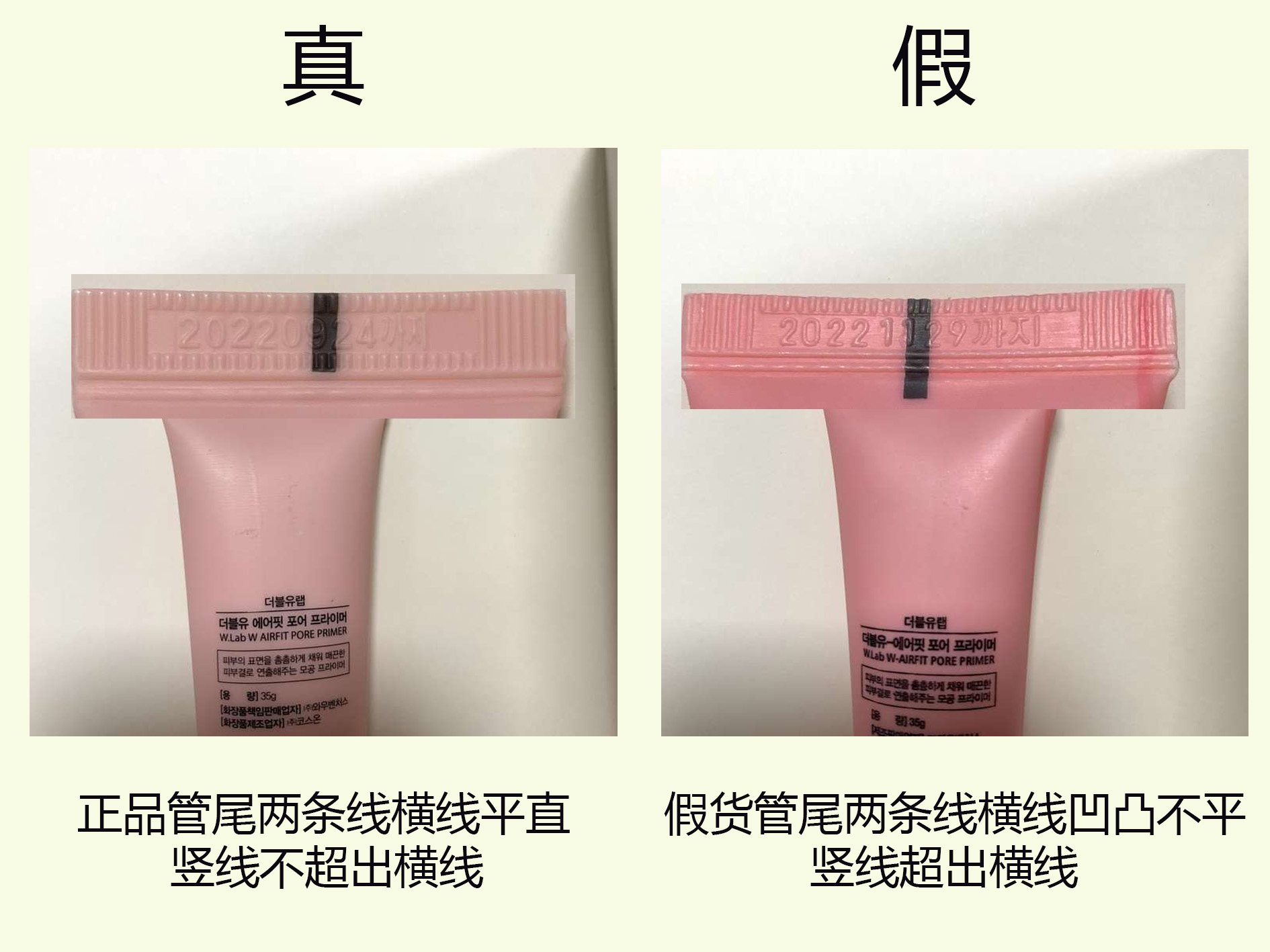 韩国lab妆前乳,wlab妆前乳真假鉴别