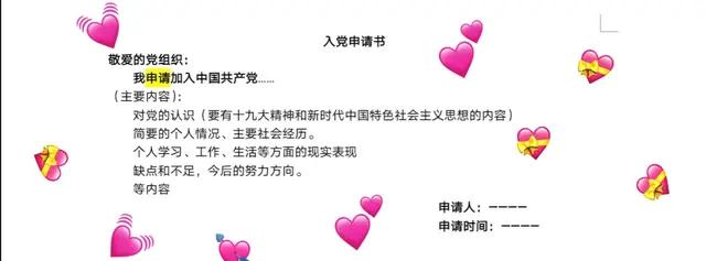 写入党申请书推荐看什么书,刚开始写入党申请书时的感受