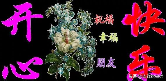 早安大家好祝福语图片,清晨问候朋友的早安祝福语美图