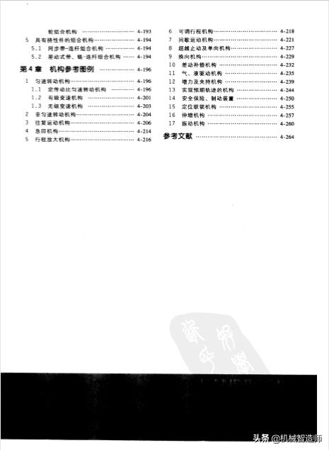 分享一本非常好用的机械设计手册,机械设计手册怎么学