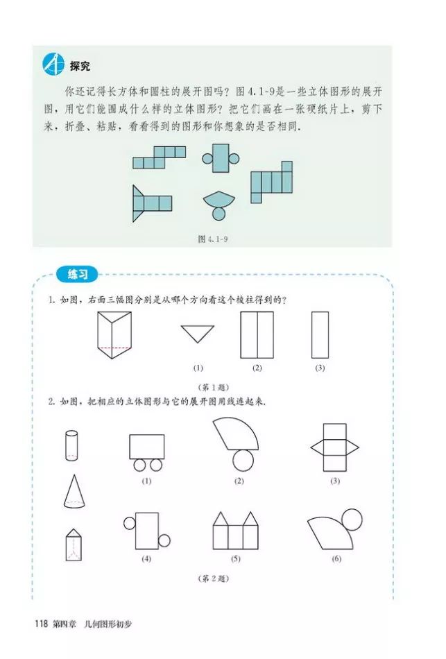 人教版数学七年级上册电子课本（高清可*载下**），暑假预习用