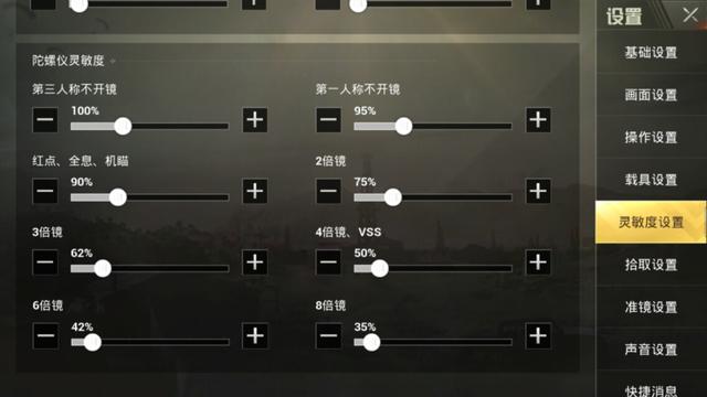 在刺激战场上如何调试适合自己的灵敏度，压枪更稳