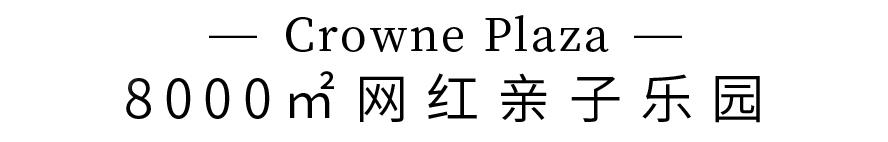 699亲子酒店,遛娃酒店团购套餐