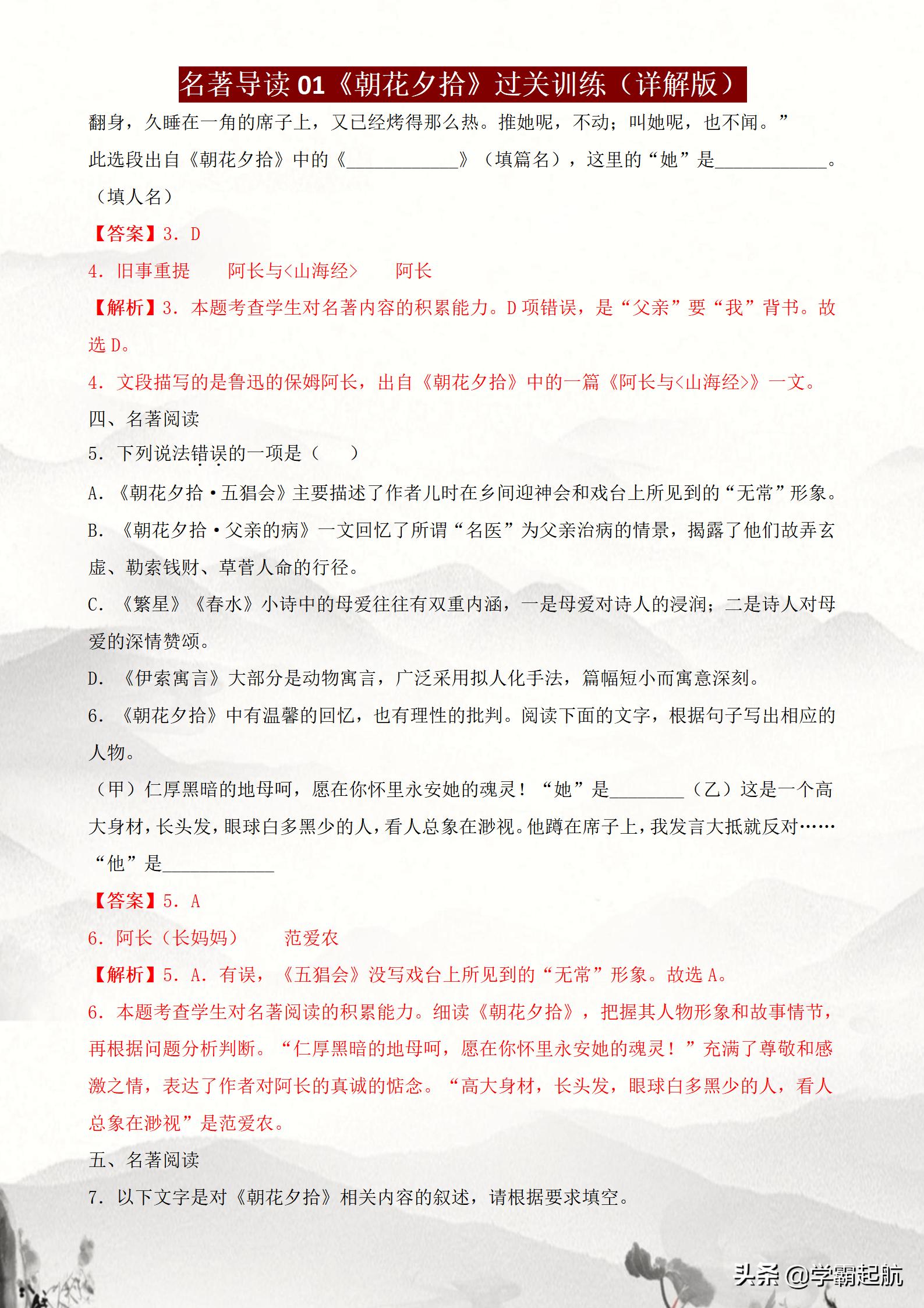 七年级上册朝花夕拾名著阅读题,七上朝花夕拾名著导读