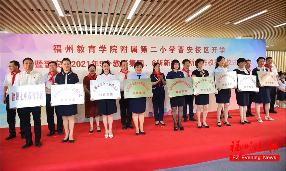 福州教院附属第二小学晋安校区,福州教院二附小