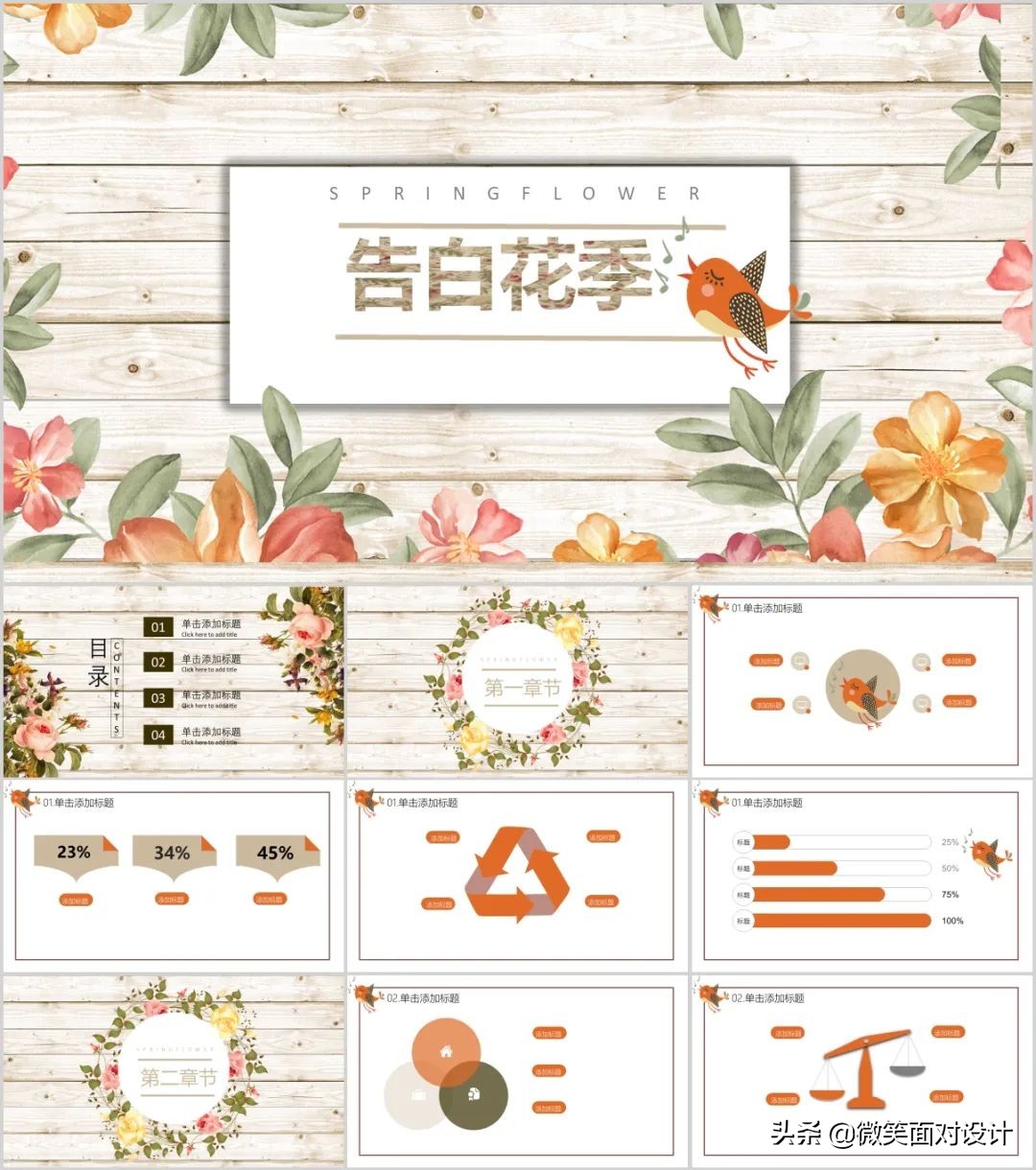 111套极简风ppt模板送给你,52套脑洞大开的ppt模板送给你