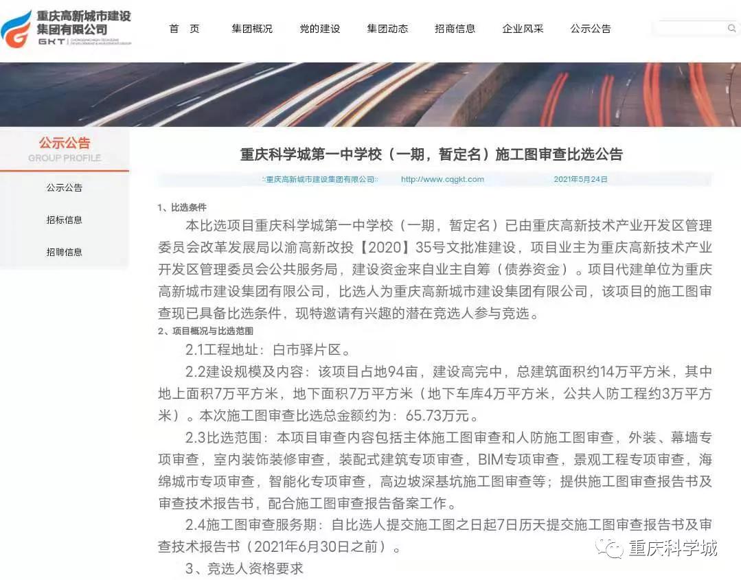 科学城第一中学,科学城第一学校