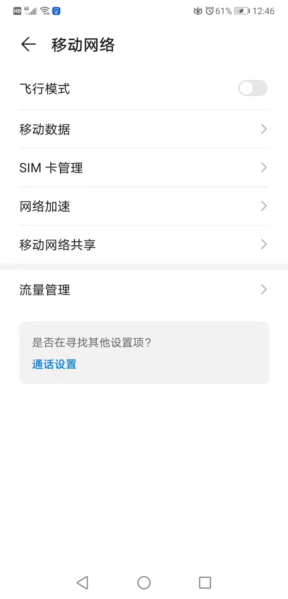 华为移动手机怎么设置移动网络,华为怎么设置wifi与移动网络并用