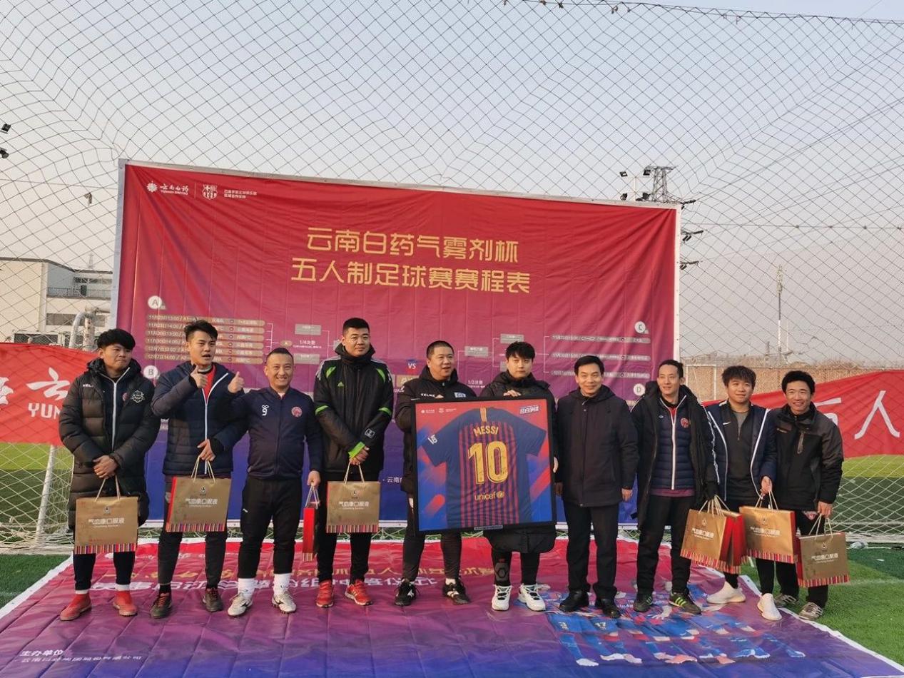2019云南白药气雾剂5人制足球赛天津站圆满落幕