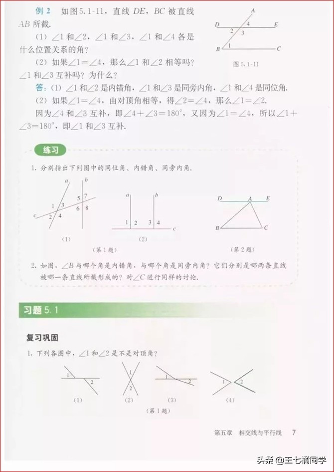 初中数学七年级下册教学视频,初中数学七年级下册同步练习册