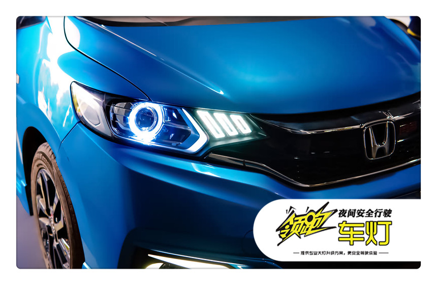 老飞度改海拉5透镜教程,改装新款飞度大灯灯光