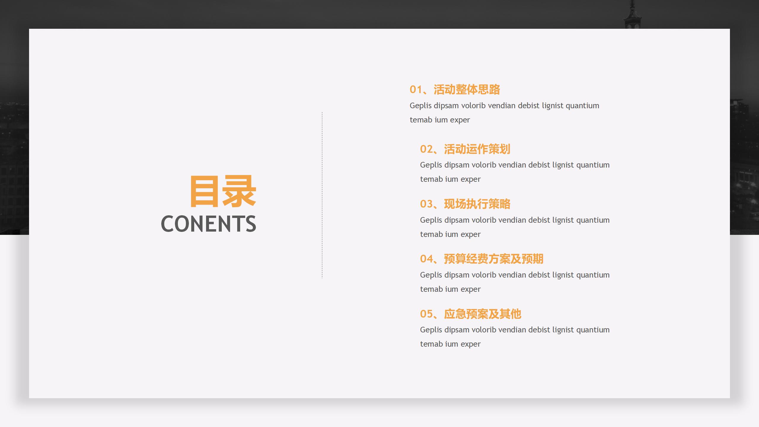 活动策划执行流程表格全套,学校社团活动汇报展示活动方案