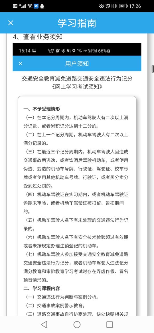 驾照记分周期到了未交罚款怎么办,驾照分不够扣可以用学法减分吗