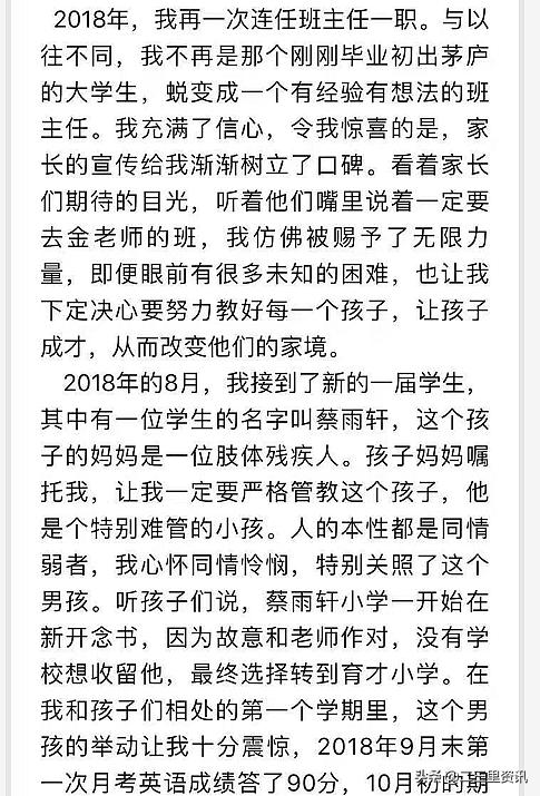 育才中学老师被通报,育才老师训斥学生
