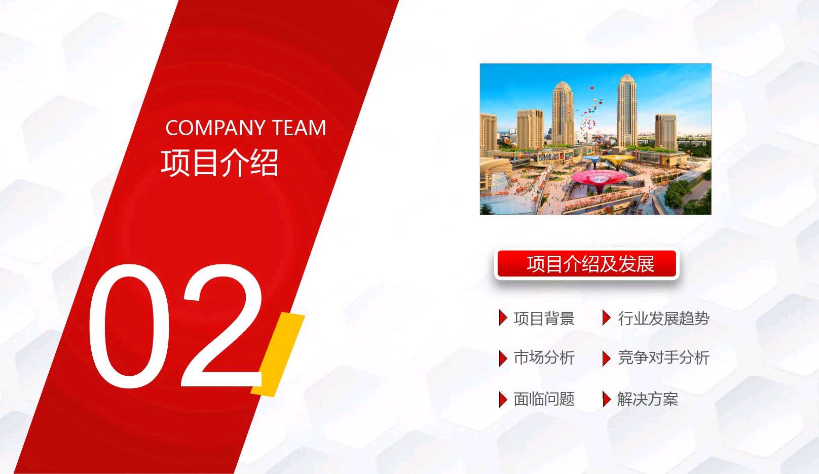 创业项目计划书团队概述,黄冈融资创业计划书